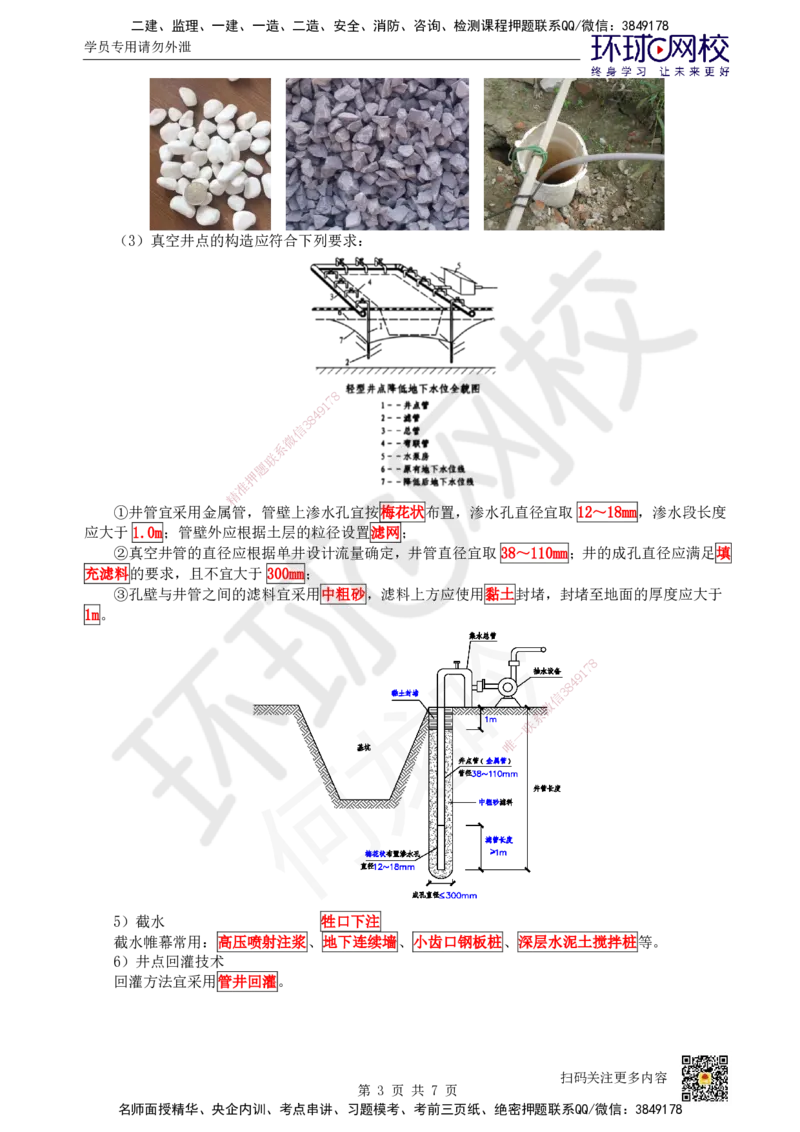 21.第21讲-32土石方工程施工（5）_2026年一级建造师_2026年一建建筑_2025年一建建筑SVIP_02-基础精讲✿高端面授✿深度强化_何龙吟_讲义