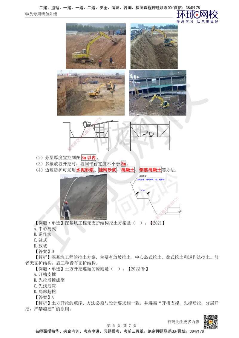 21.第21讲-32土石方工程施工（5）_2026年一级建造师_2026年一建建筑_2025年一建建筑SVIP_02-基础精讲✿高端面授✿深度强化_何龙吟_讲义