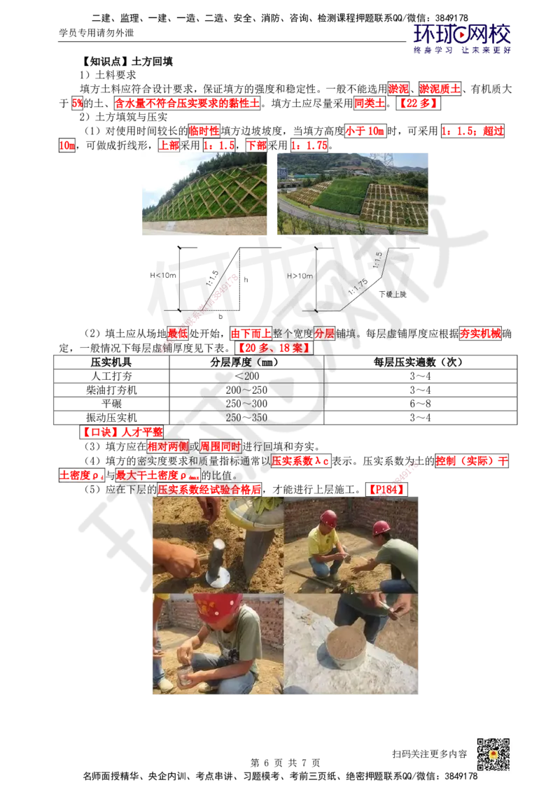 21.第21讲-32土石方工程施工（5）_2026年一级建造师_2026年一建建筑_2025年一建建筑SVIP_02-基础精讲✿高端面授✿深度强化_何龙吟_讲义