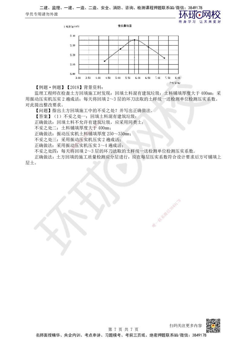 21.第21讲-32土石方工程施工（5）_2026年一级建造师_2026年一建建筑_2025年一建建筑SVIP_02-基础精讲✿高端面授✿深度强化_何龙吟_讲义