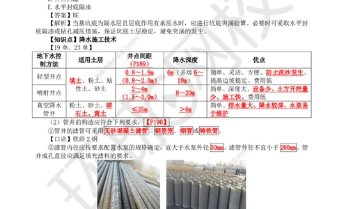 21.第21讲-32土石方工程施工（5）_2026年一级建造师_2026年一建建筑_2025年一建建筑SVIP_02-基础精讲✿高端面授✿深度强化_何龙吟_讲义