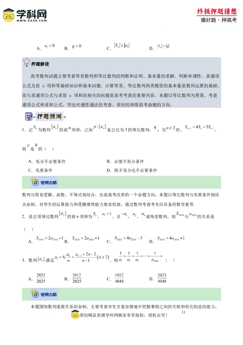 数学-2024年高考终极押题猜想（全国卷专用）（原卷版）_2024高考押题卷_62024学科网全系列_212024年高考终极押题猜想_数学-2024年高考终极押题猜想（全国卷专用）