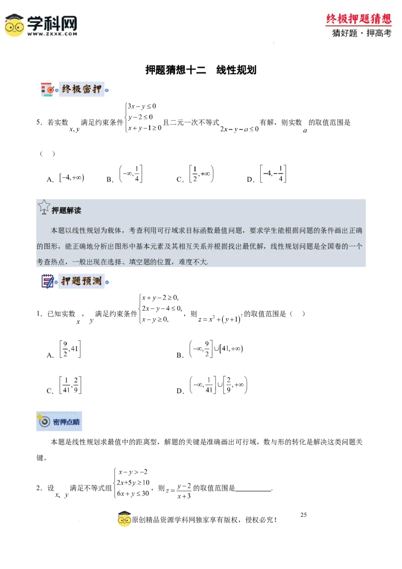 数学-2024年高考终极押题猜想（全国卷专用）（原卷版）_2024高考押题卷_62024学科网全系列_212024年高考终极押题猜想_数学-2024年高考终极押题猜想（全国卷专用）