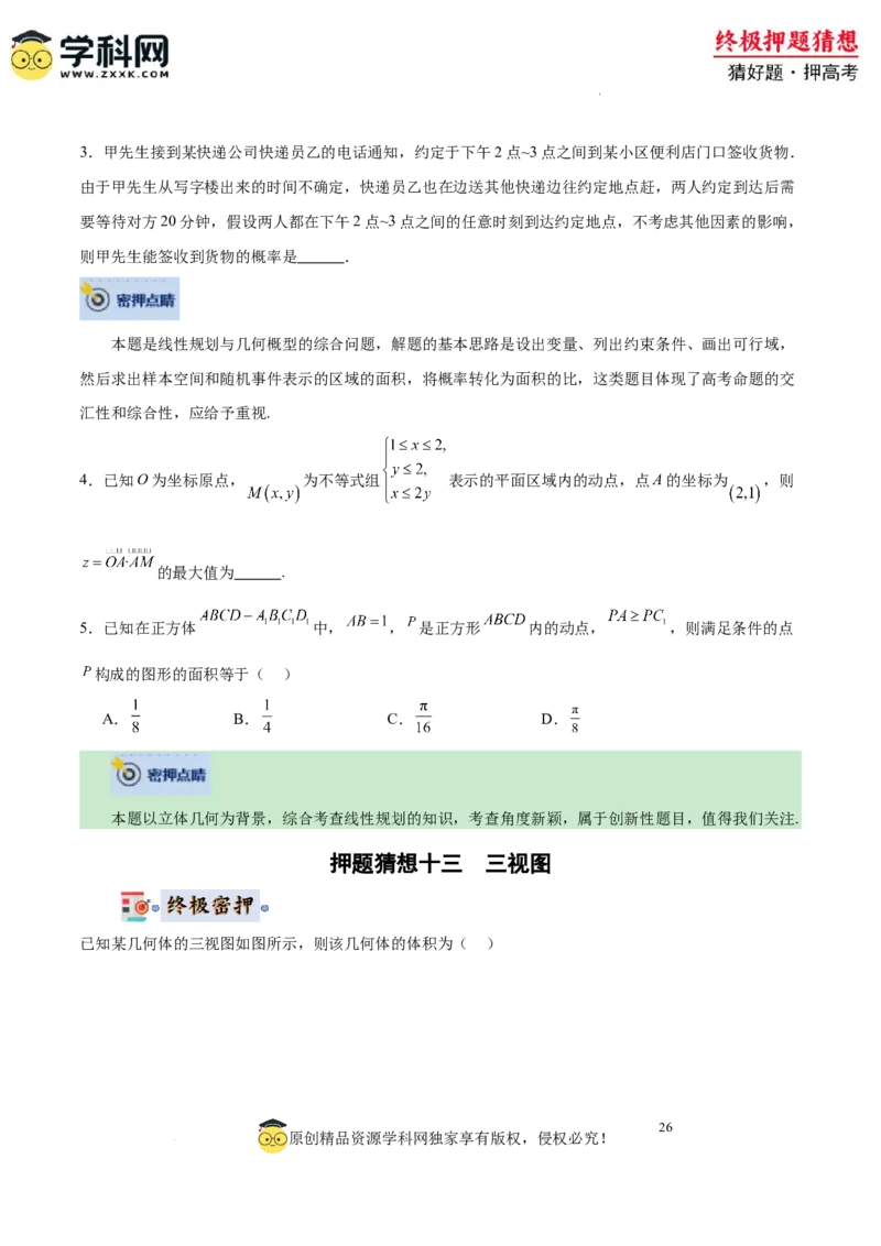 数学-2024年高考终极押题猜想（全国卷专用）（原卷版）_2024高考押题卷_62024学科网全系列_212024年高考终极押题猜想_数学-2024年高考终极押题猜想（全国卷专用）