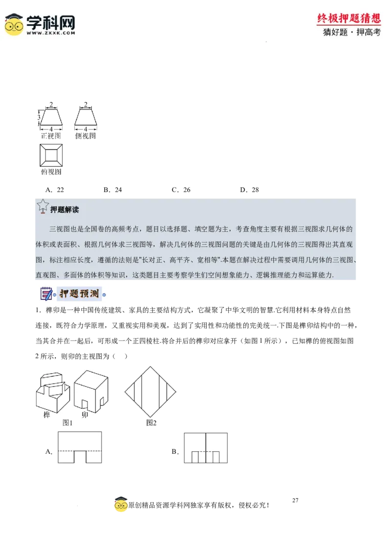 数学-2024年高考终极押题猜想（全国卷专用）（原卷版）_2024高考押题卷_62024学科网全系列_212024年高考终极押题猜想_数学-2024年高考终极押题猜想（全国卷专用）