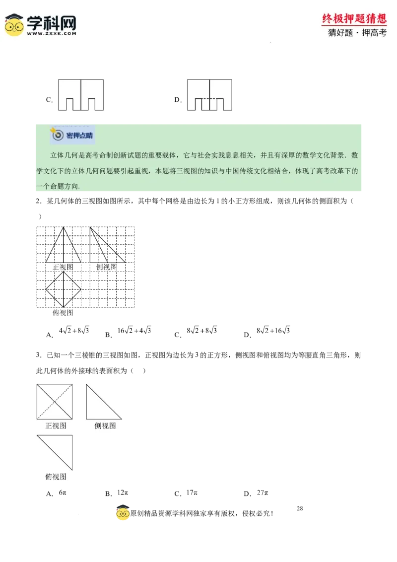 数学-2024年高考终极押题猜想（全国卷专用）（原卷版）_2024高考押题卷_62024学科网全系列_212024年高考终极押题猜想_数学-2024年高考终极押题猜想（全国卷专用）