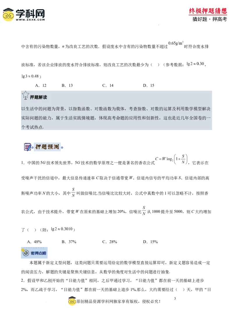 数学-2024年高考终极押题猜想（全国卷专用）（原卷版）_2024高考押题卷_62024学科网全系列_212024年高考终极押题猜想_数学-2024年高考终极押题猜想（全国卷专用）