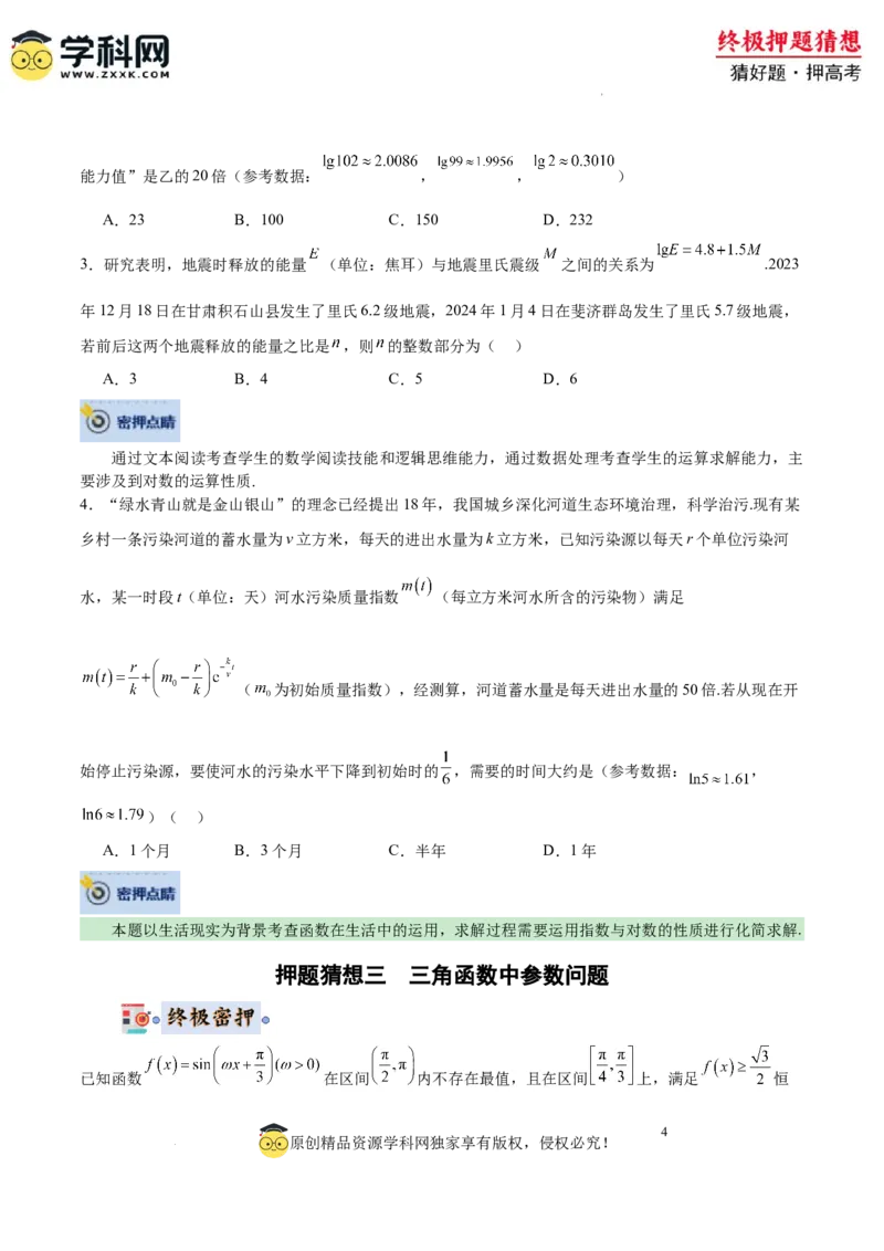 数学-2024年高考终极押题猜想（全国卷专用）（原卷版）_2024高考押题卷_62024学科网全系列_212024年高考终极押题猜想_数学-2024年高考终极押题猜想（全国卷专用）
