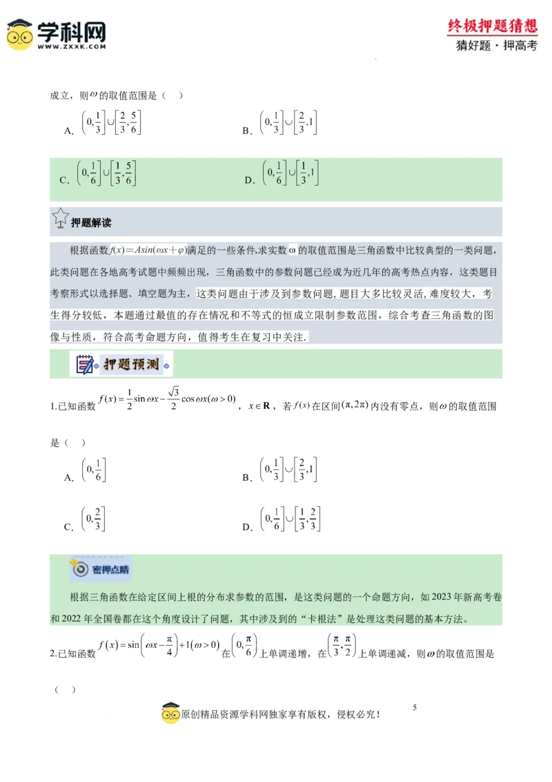 数学-2024年高考终极押题猜想（全国卷专用）（原卷版）_2024高考押题卷_62024学科网全系列_212024年高考终极押题猜想_数学-2024年高考终极押题猜想（全国卷专用）