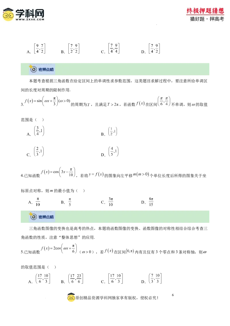 数学-2024年高考终极押题猜想（全国卷专用）（原卷版）_2024高考押题卷_62024学科网全系列_212024年高考终极押题猜想_数学-2024年高考终极押题猜想（全国卷专用）