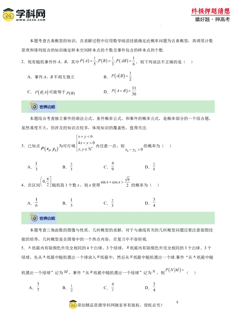 数学-2024年高考终极押题猜想（全国卷专用）（原卷版）_2024高考押题卷_62024学科网全系列_212024年高考终极押题猜想_数学-2024年高考终极押题猜想（全国卷专用）