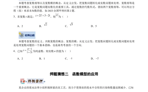 数学-2024年高考终极押题猜想（全国卷专用）（原卷版）_2024高考押题卷_62024学科网全系列_212024年高考终极押题猜想_数学-2024年高考终极押题猜想（全国卷专用）