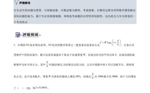 数学-2024年高考终极押题猜想（全国卷专用）（原卷版）_2024高考押题卷_62024学科网全系列_212024年高考终极押题猜想_数学-2024年高考终极押题猜想（全国卷专用）