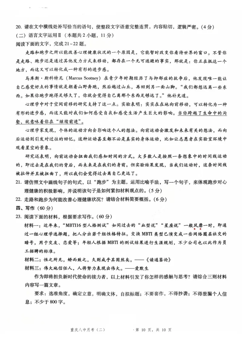 重庆八中（二）语文试卷_2025年10月_12026年试卷教辅资源等多个文件_251029重庆市第八中学2026届高考适应性月考卷（二）（全科）