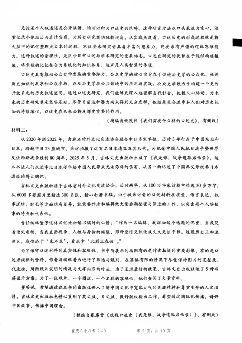 重庆八中（二）语文试卷_2025年10月_12026年试卷教辅资源等多个文件_251029重庆市第八中学2026届高考适应性月考卷（二）（全科）