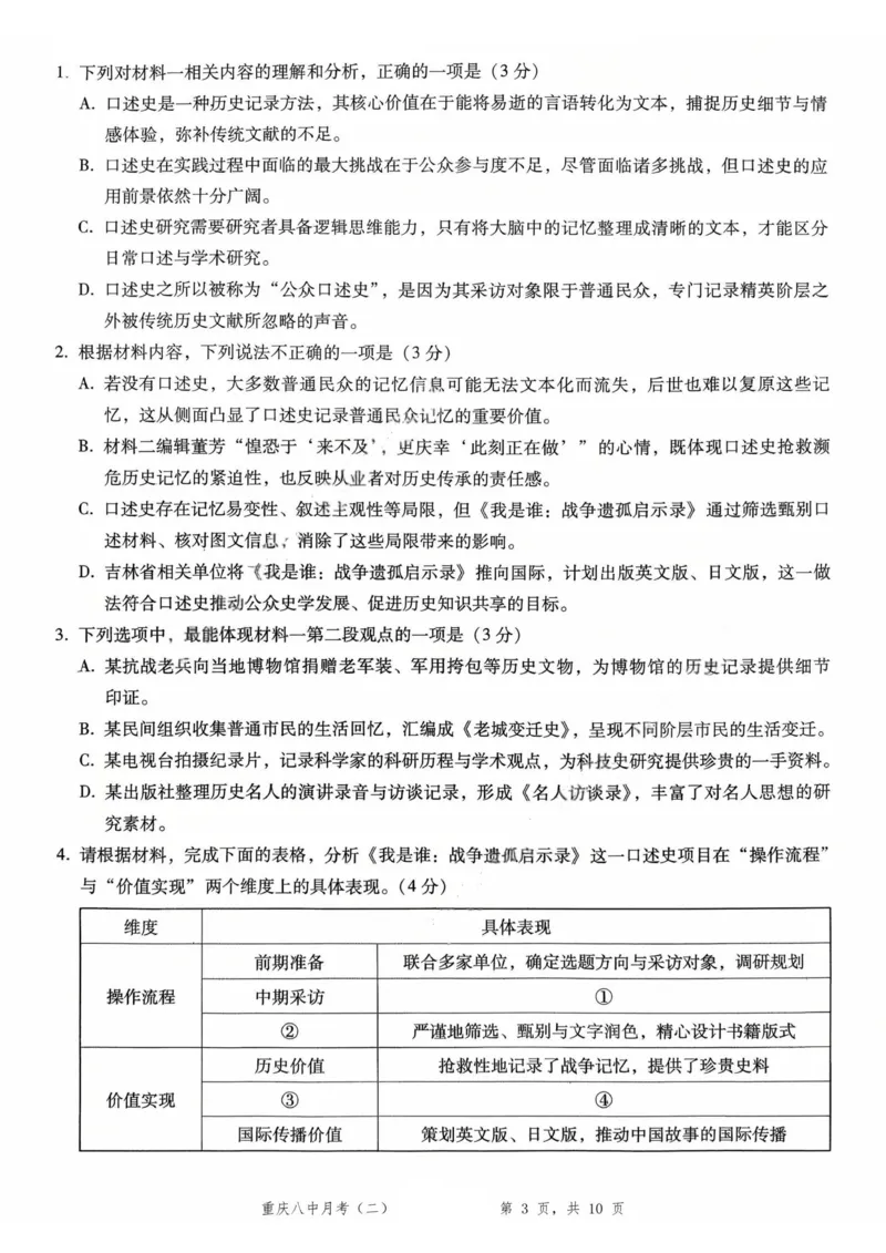 重庆八中（二）语文试卷_2025年10月_12026年试卷教辅资源等多个文件_251029重庆市第八中学2026届高考适应性月考卷（二）（全科）