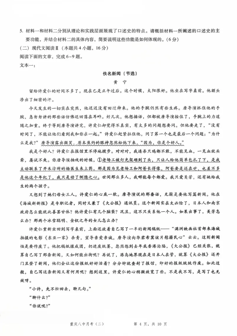 重庆八中（二）语文试卷_2025年10月_12026年试卷教辅资源等多个文件_251029重庆市第八中学2026届高考适应性月考卷（二）（全科）