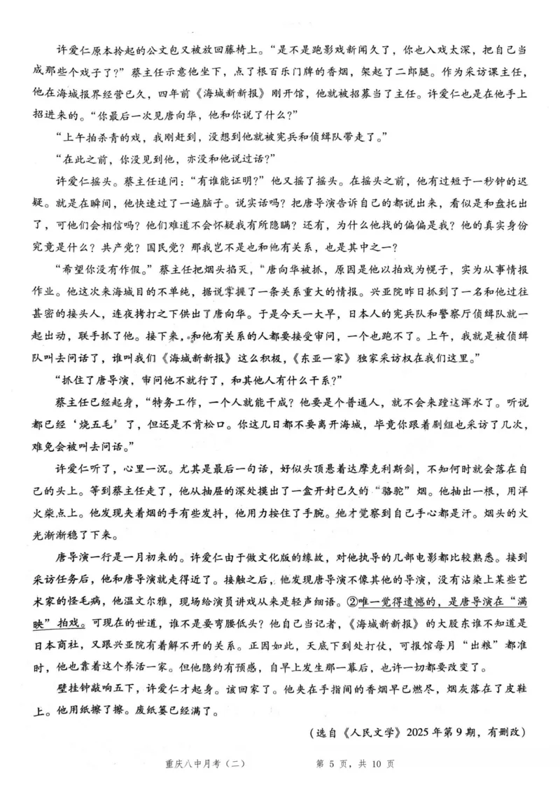 重庆八中（二）语文试卷_2025年10月_12026年试卷教辅资源等多个文件_251029重庆市第八中学2026届高考适应性月考卷（二）（全科）