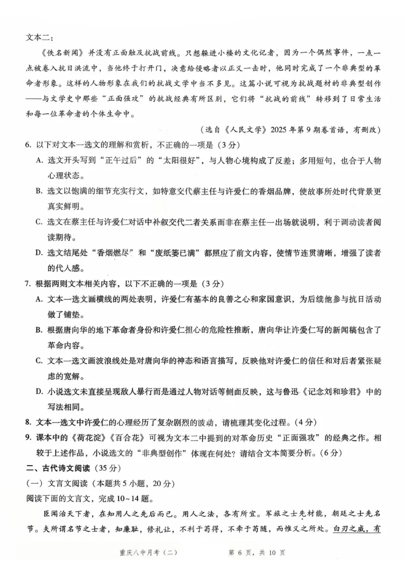 重庆八中（二）语文试卷_2025年10月_12026年试卷教辅资源等多个文件_251029重庆市第八中学2026届高考适应性月考卷（二）（全科）