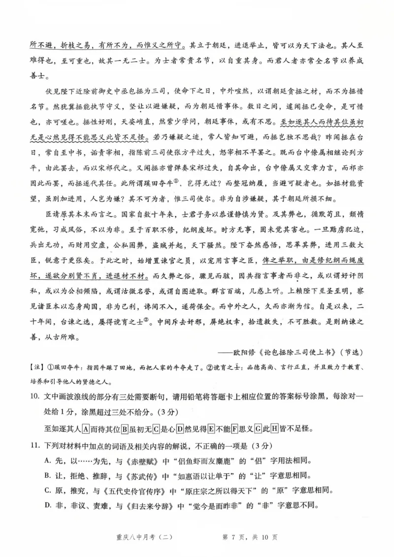 重庆八中（二）语文试卷_2025年10月_12026年试卷教辅资源等多个文件_251029重庆市第八中学2026届高考适应性月考卷（二）（全科）