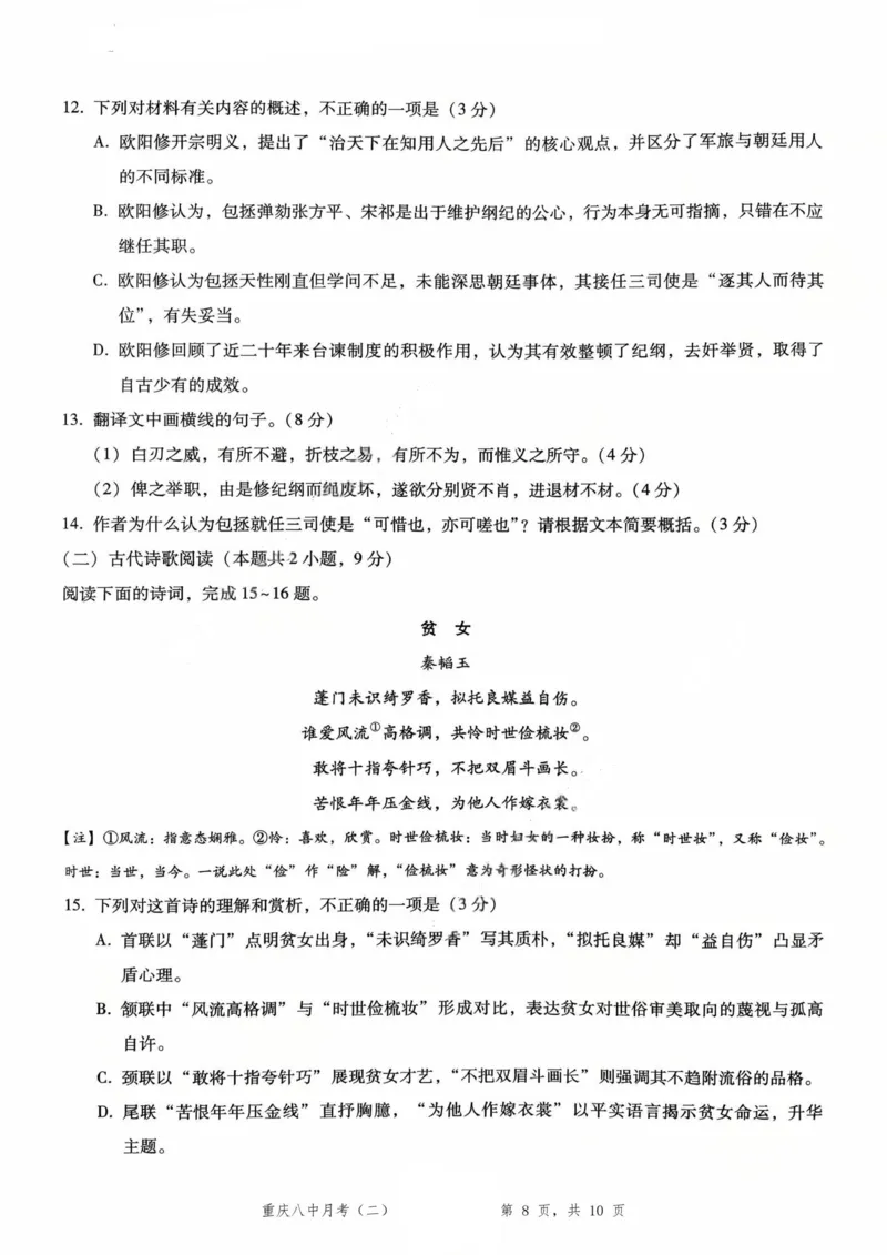 重庆八中（二）语文试卷_2025年10月_12026年试卷教辅资源等多个文件_251029重庆市第八中学2026届高考适应性月考卷（二）（全科）