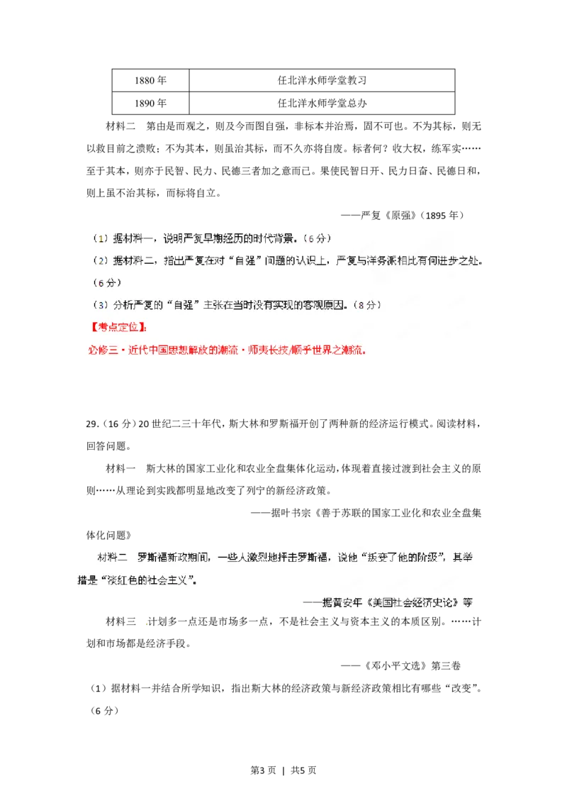 2012年高考历史试卷（山东）（空白卷）_历史历年高考真题_新&middot;PDF版2008-2025&middot;高考历史真题_历史（按年份分类）2008-2025_2012&middot;历史高考真题