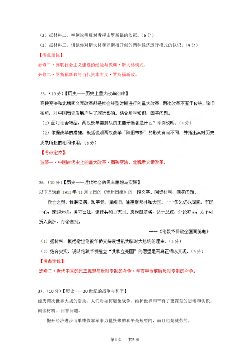 2012年高考历史试卷（山东）（空白卷）_历史历年高考真题_新&middot;PDF版2008-2025&middot;高考历史真题_历史（按年份分类）2008-2025_2012&middot;历史高考真题