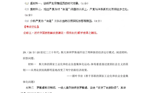 2012年高考历史试卷（山东）（空白卷）_历史历年高考真题_新&middot;PDF版2008-2025&middot;高考历史真题_历史（按年份分类）2008-2025_2012&middot;历史高考真题