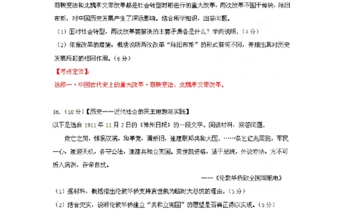 2012年高考历史试卷（山东）（空白卷）_历史历年高考真题_新&middot;PDF版2008-2025&middot;高考历史真题_历史（按年份分类）2008-2025_2012&middot;历史高考真题