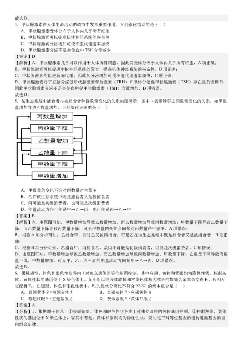 全国甲卷生物-答案-p_近10年高考真题汇编（必刷）_2024年高考真题_高考真题（截止6.29）_全国甲卷（8科）