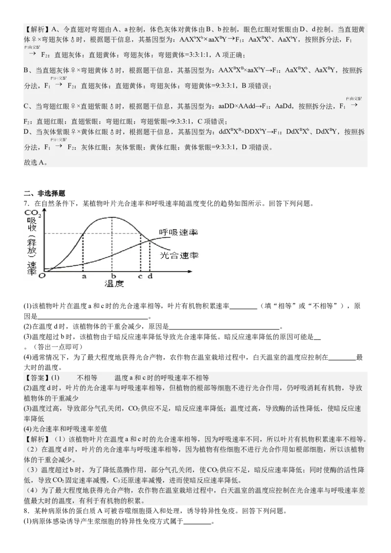 全国甲卷生物-答案-p_近10年高考真题汇编（必刷）_2024年高考真题_高考真题（截止6.29）_全国甲卷（8科）