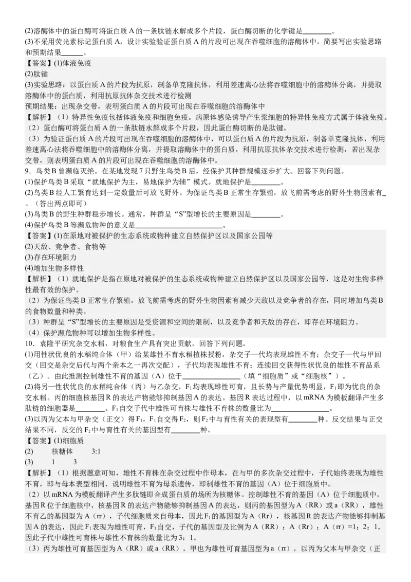全国甲卷生物-答案-p_近10年高考真题汇编（必刷）_2024年高考真题_高考真题（截止6.29）_全国甲卷（8科）