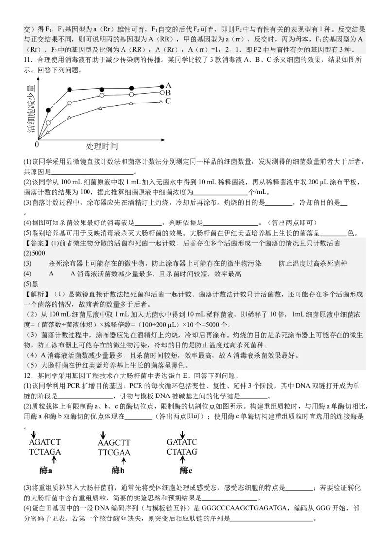 全国甲卷生物-答案-p_近10年高考真题汇编（必刷）_2024年高考真题_高考真题（截止6.29）_全国甲卷（8科）