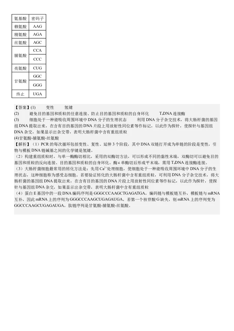 全国甲卷生物-答案-p_近10年高考真题汇编（必刷）_2024年高考真题_高考真题（截止6.29）_全国甲卷（8科）