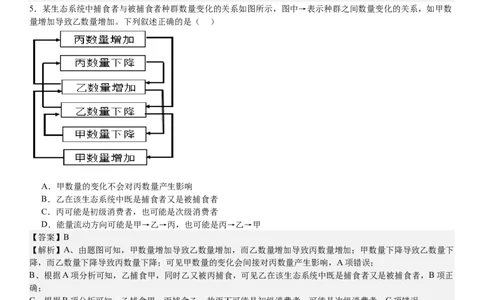 全国甲卷生物-答案-p_近10年高考真题汇编（必刷）_2024年高考真题_高考真题（截止6.29）_全国甲卷（8科）