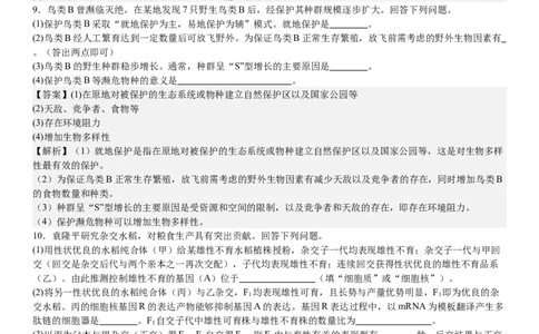 全国甲卷生物-答案-p_近10年高考真题汇编（必刷）_2024年高考真题_高考真题（截止6.29）_全国甲卷（8科）