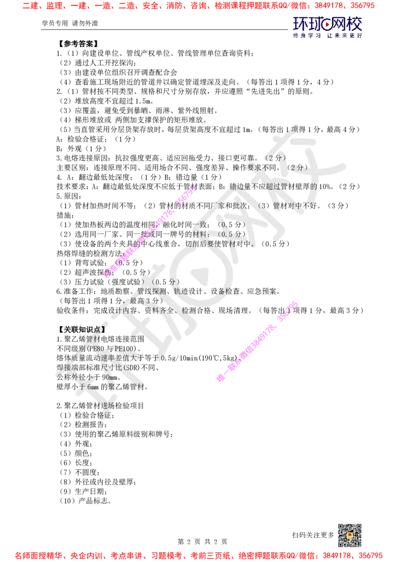 25.（董雨佳）2025一建市政案例专项-案例24_2026年一级建造师_2026年一建市政_2025年一建市政SVIP_04-冲刺串讲✿考点强化✿小灶集训_32-市政《案例专项班》董雨佳HQ推荐