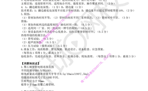 25.（董雨佳）2025一建市政案例专项-案例24_2026年一级建造师_2026年一建市政_2025年一建市政SVIP_04-冲刺串讲✿考点强化✿小灶集训_32-市政《案例专项班》董雨佳HQ推荐