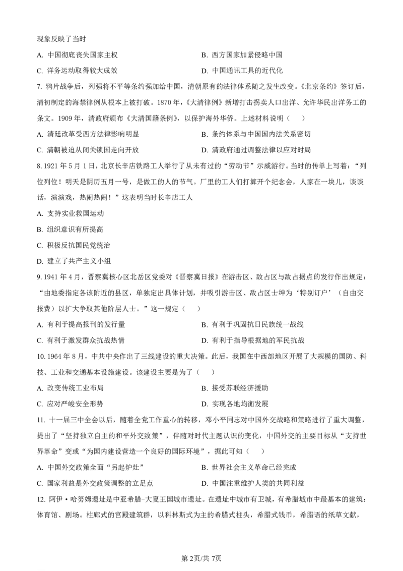 广东省深圳市罗湖区部分学校2023-2024学年高三上学期开学模拟考试（质量检测一）历史(1)_2023年8月_028月合集