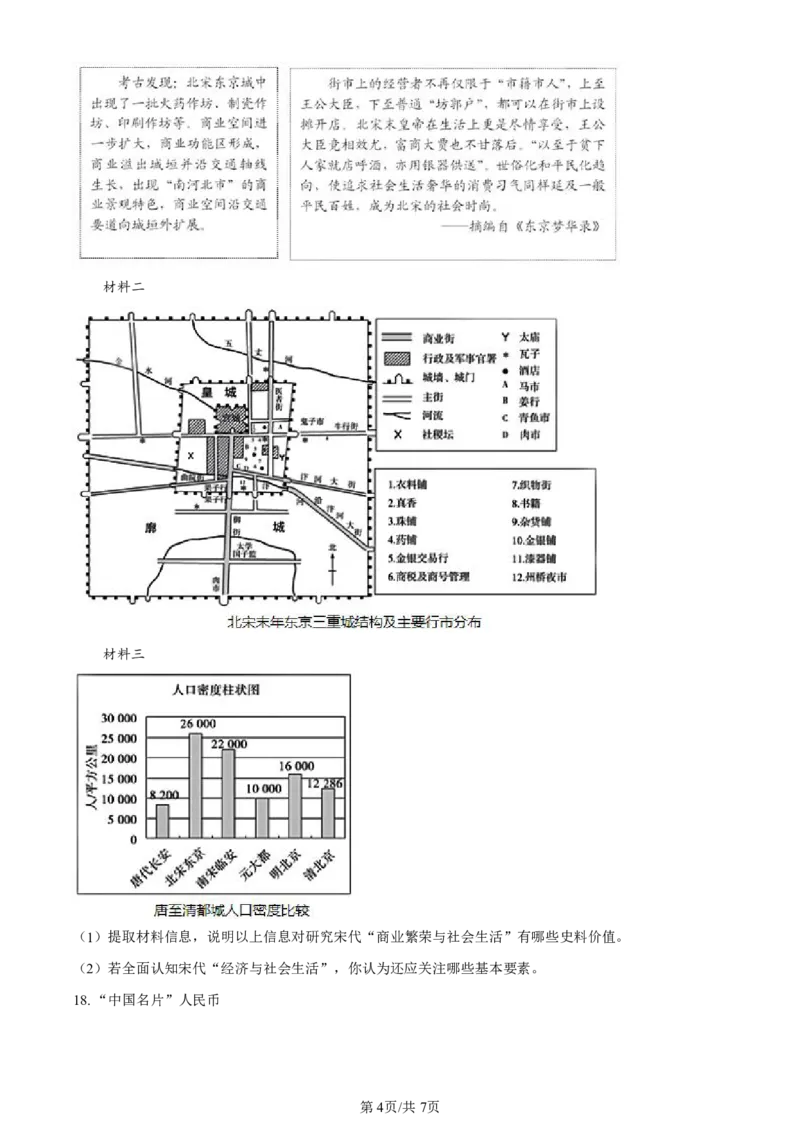 广东省深圳市罗湖区部分学校2023-2024学年高三上学期开学模拟考试（质量检测一）历史(1)_2023年8月_028月合集