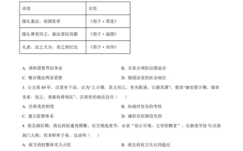 广东省深圳市罗湖区部分学校2023-2024学年高三上学期开学模拟考试（质量检测一）历史(1)_2023年8月_028月合集