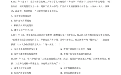 广东省深圳市罗湖区部分学校2023-2024学年高三上学期开学模拟考试（质量检测一）历史(1)_2023年8月_028月合集