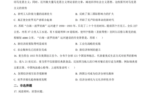 广东省深圳市罗湖区部分学校2023-2024学年高三上学期开学模拟考试（质量检测一）历史(1)_2023年8月_028月合集