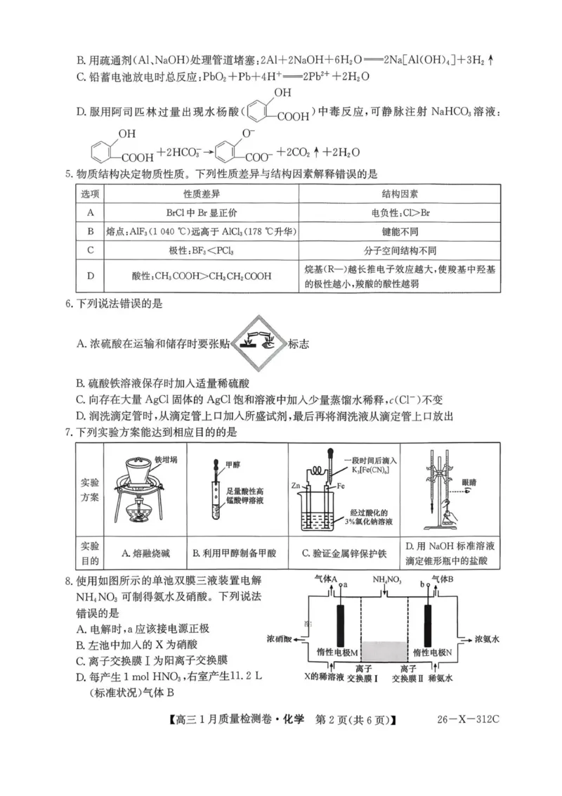 化学试卷-卓越联盟2025-2026学年高三1月质量检测（26-X-312C）(1)_2026年1月_260115山西三晋卓越联盟2025-2026学年高三1月质量检测（26-X-312C）（全科）