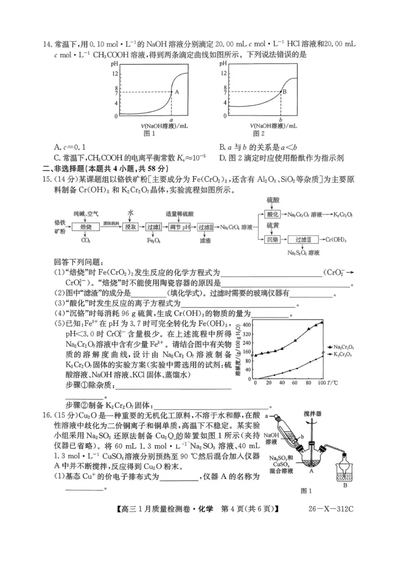 化学试卷-卓越联盟2025-2026学年高三1月质量检测（26-X-312C）(1)_2026年1月_260115山西三晋卓越联盟2025-2026学年高三1月质量检测（26-X-312C）（全科）