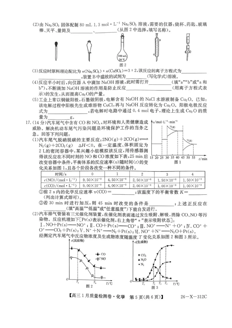 化学试卷-卓越联盟2025-2026学年高三1月质量检测（26-X-312C）(1)_2026年1月_260115山西三晋卓越联盟2025-2026学年高三1月质量检测（26-X-312C）（全科）