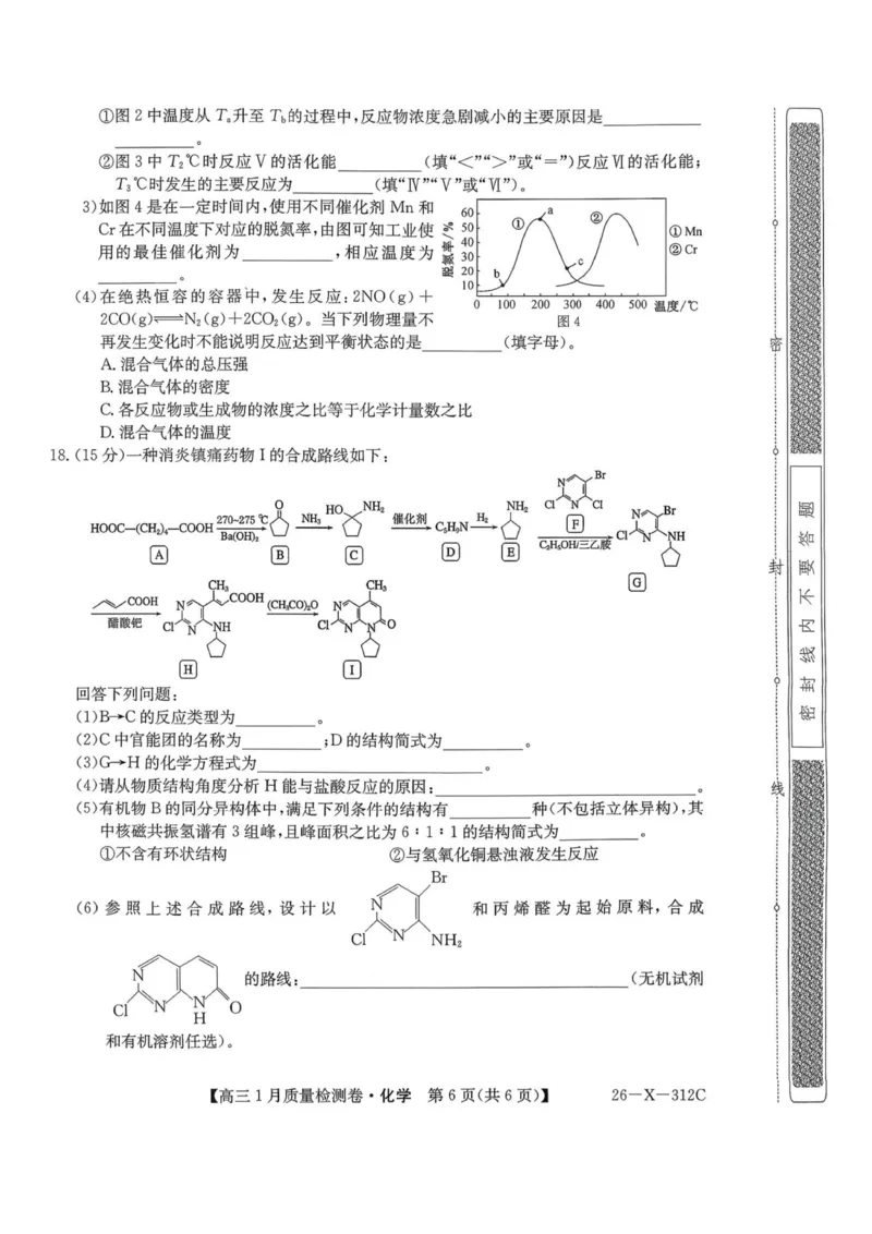 化学试卷-卓越联盟2025-2026学年高三1月质量检测（26-X-312C）(1)_2026年1月_260115山西三晋卓越联盟2025-2026学年高三1月质量检测（26-X-312C）（全科）