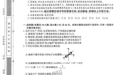 化学试卷-卓越联盟2025-2026学年高三1月质量检测（26-X-312C）(1)_2026年1月_260115山西三晋卓越联盟2025-2026学年高三1月质量检测（26-X-312C）（全科）