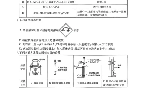 化学试卷-卓越联盟2025-2026学年高三1月质量检测（26-X-312C）(1)_2026年1月_260115山西三晋卓越联盟2025-2026学年高三1月质量检测（26-X-312C）（全科）