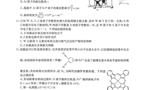 化学试卷-卓越联盟2025-2026学年高三1月质量检测（26-X-312C）(1)_2026年1月_260115山西三晋卓越联盟2025-2026学年高三1月质量检测（26-X-312C）（全科）